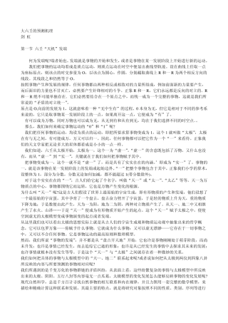 大六壬的预测机理