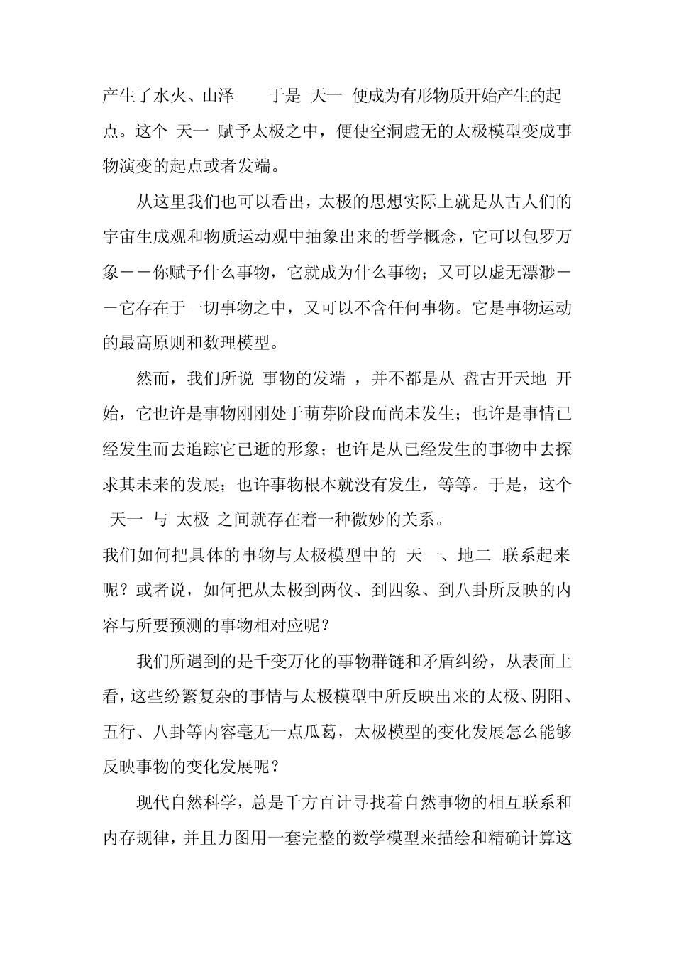 大六壬的预测机理及大六壬探源(简体)_第3页