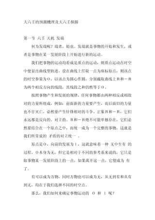 大六壬的预测机理及大六壬探源(简体)