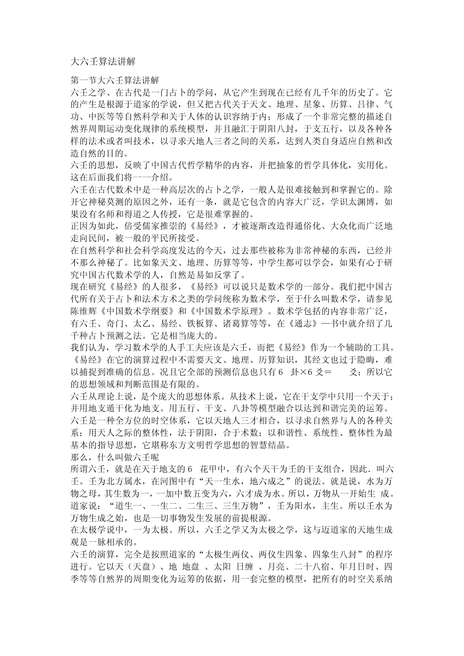 大六壬算法讲解_第1页
