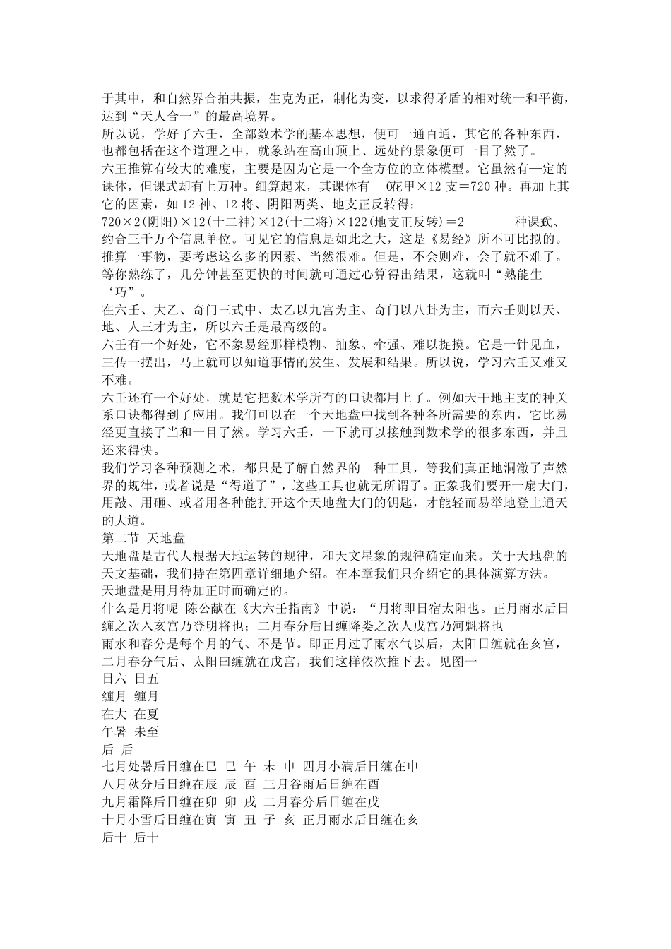 大六壬算法讲解_第2页