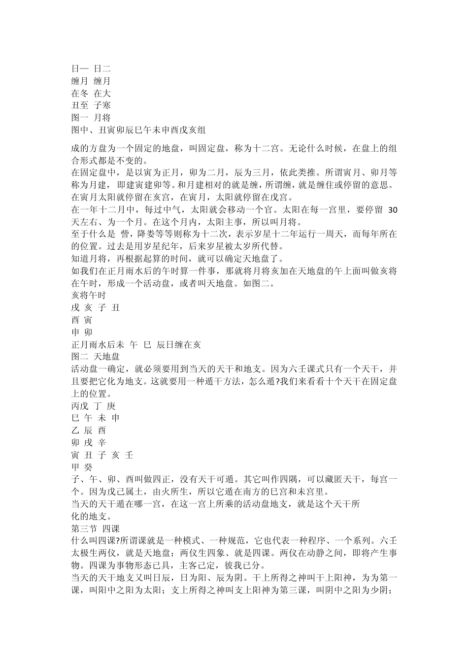 大六壬算法讲解_第3页