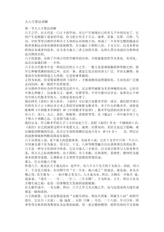 大六壬算法讲解