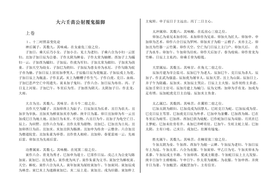 大六壬苗公射覆鬼撮脚_第1页