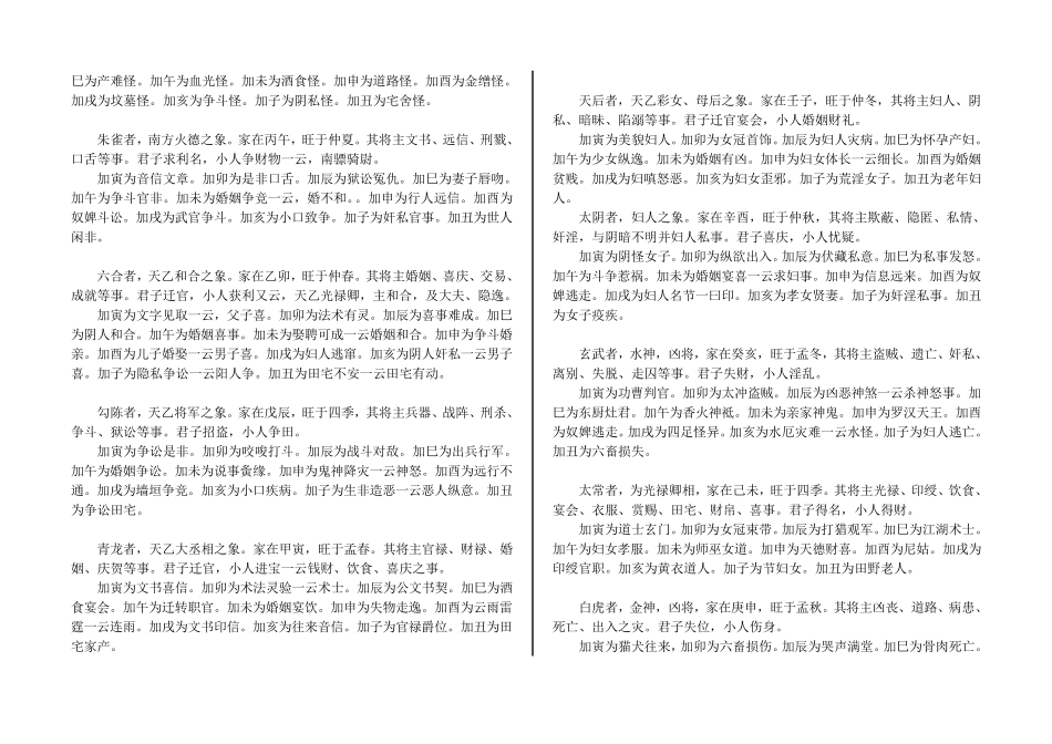 大六壬苗公射覆鬼撮脚_第3页