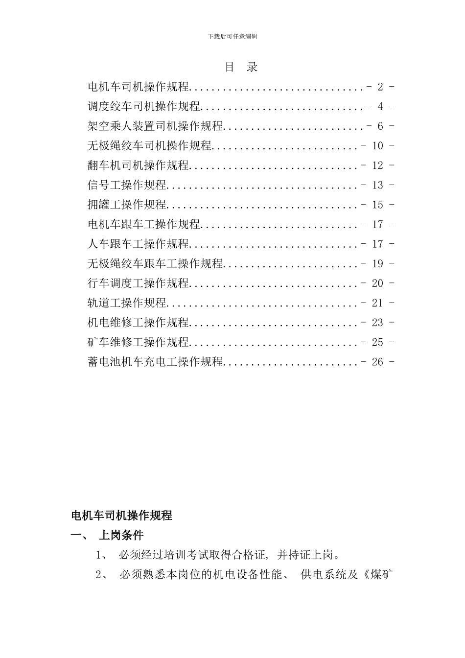 运输专业操作规程样本_第1页