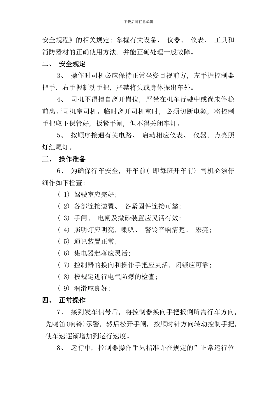 运输专业操作规程样本_第2页