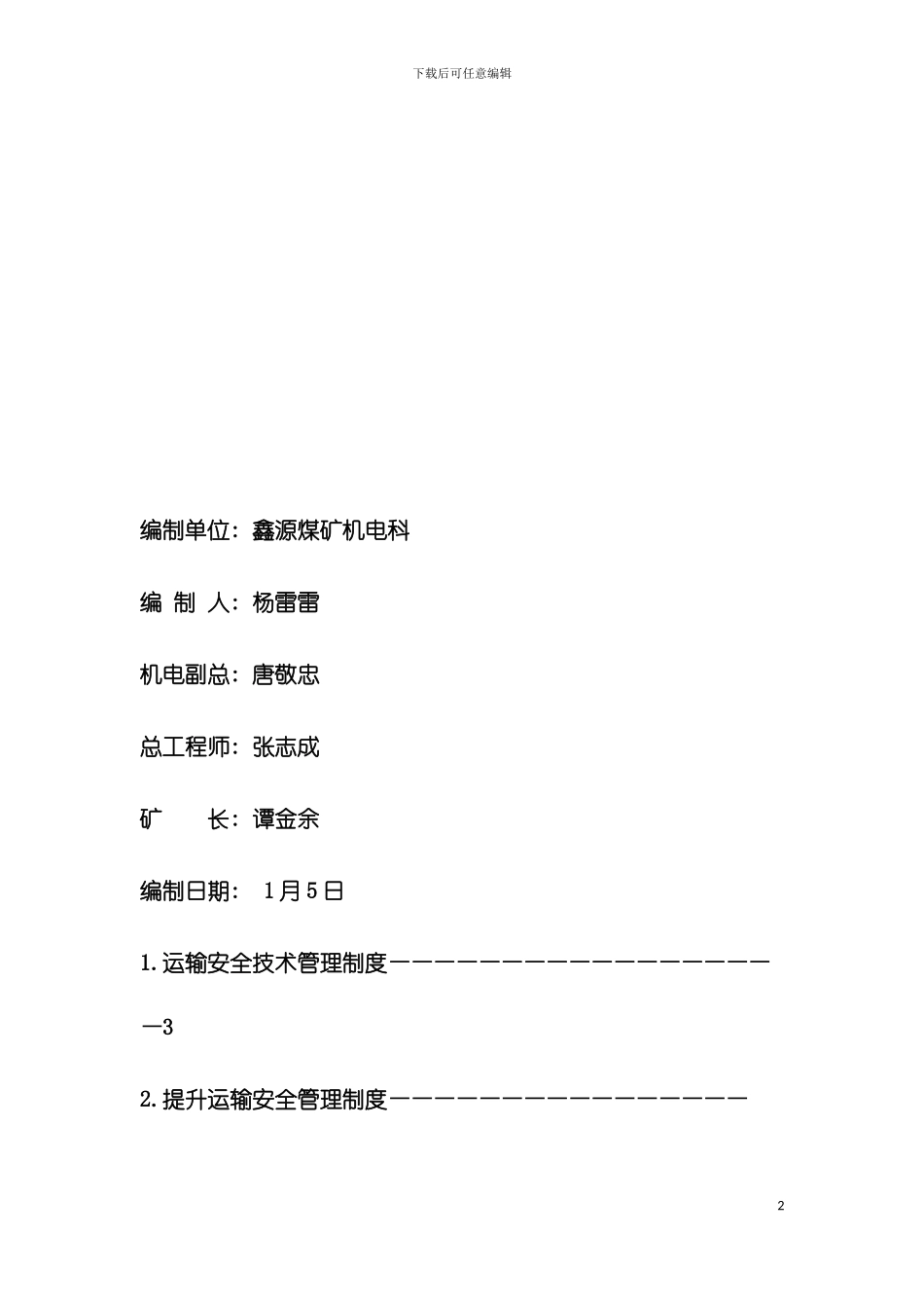 运输专业制度汇编模板_第3页