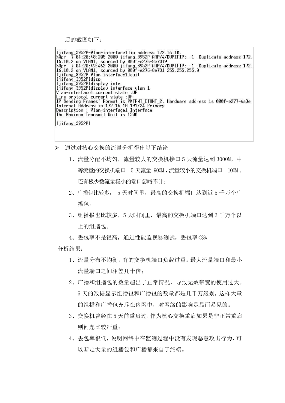大兴中医院网络安全解决方案_第2页