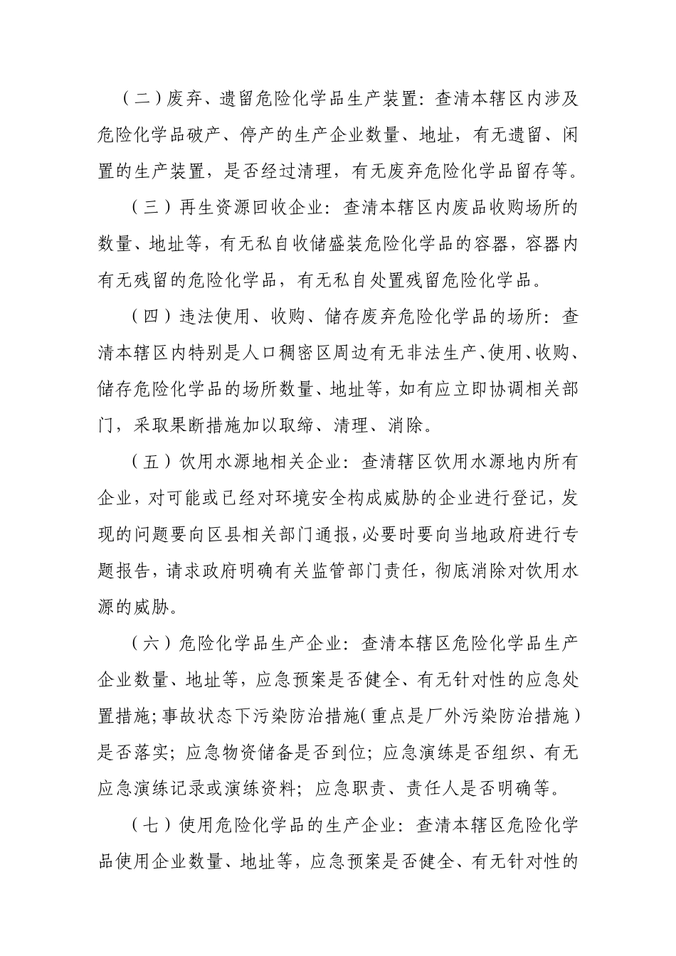 大兴区环境保护局关于_第2页