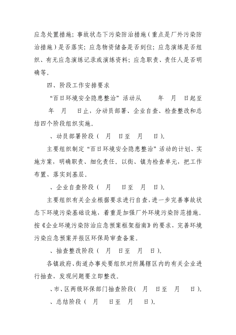 大兴区环境保护局关于_第3页