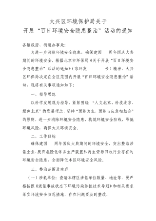 大兴区环境保护局关于