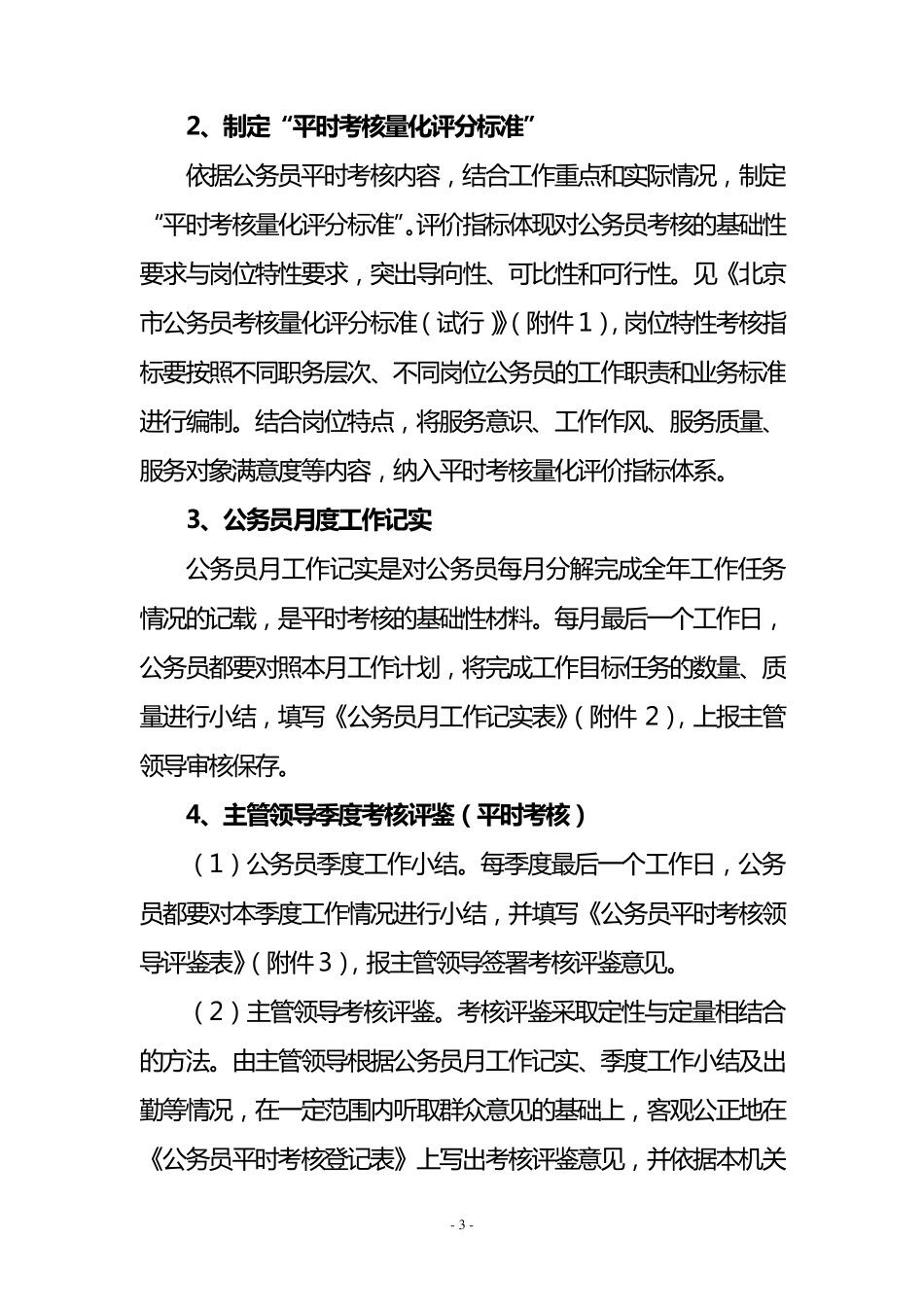 大兴区编办公务员平时考核实施办法_第3页