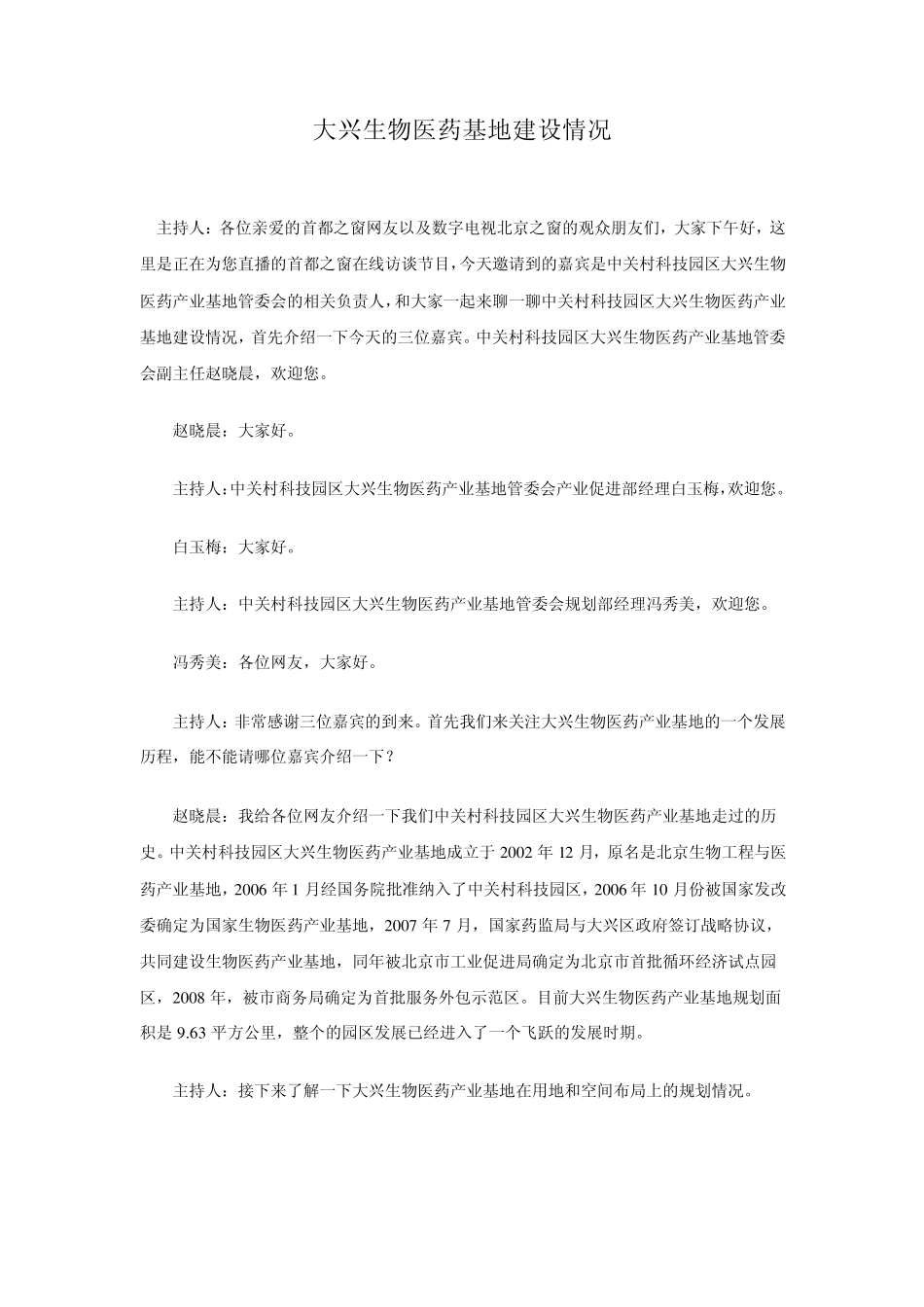 大兴生物医药产业基地建设_第1页