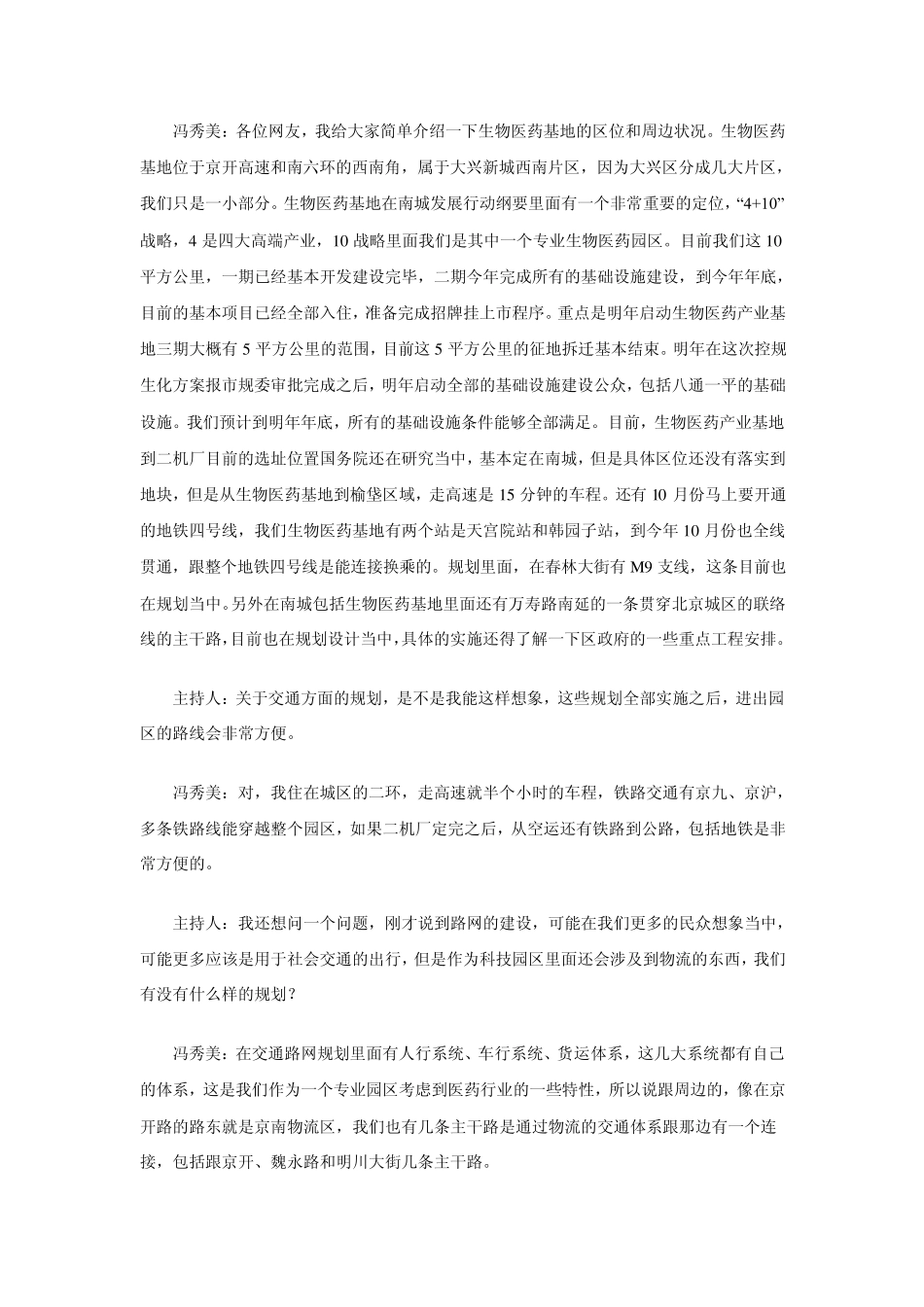 大兴生物医药产业基地建设_第2页