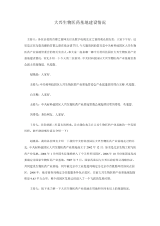 大兴生物医药产业基地建设