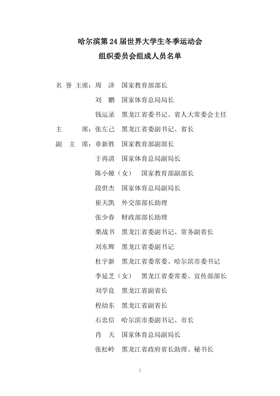 大冬会市场开发推介书_第2页