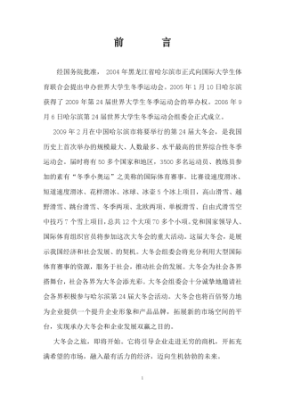 大冬会市场开发推介书