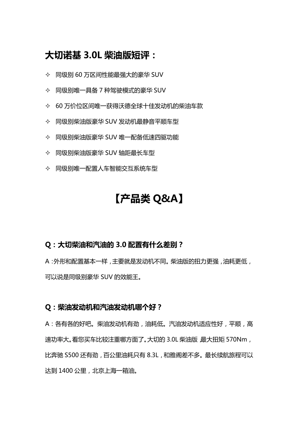 大切诺基柴油版销售话术(更新)_第2页