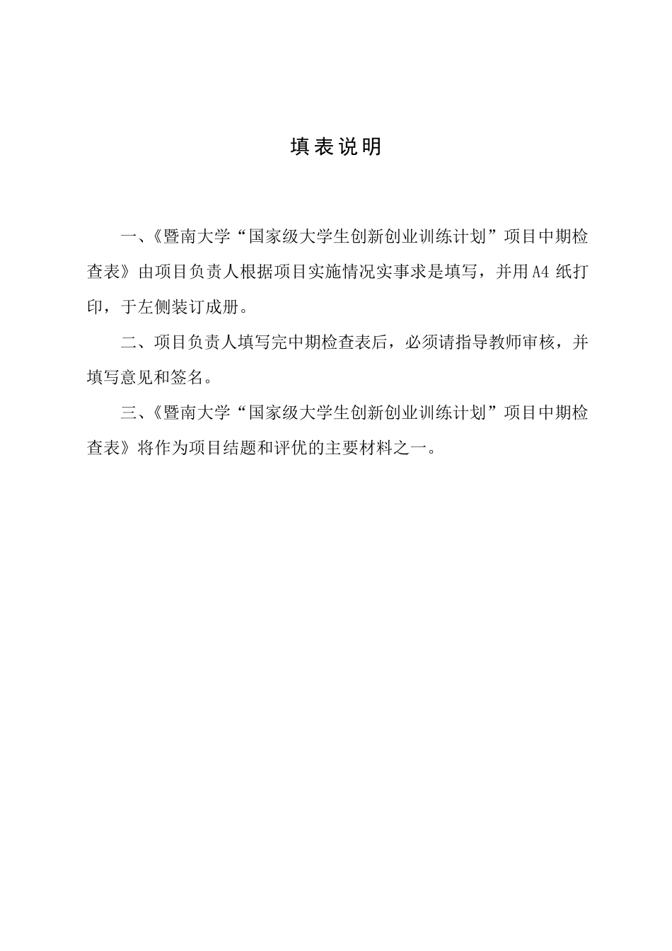 大创中期检查申报书_第2页