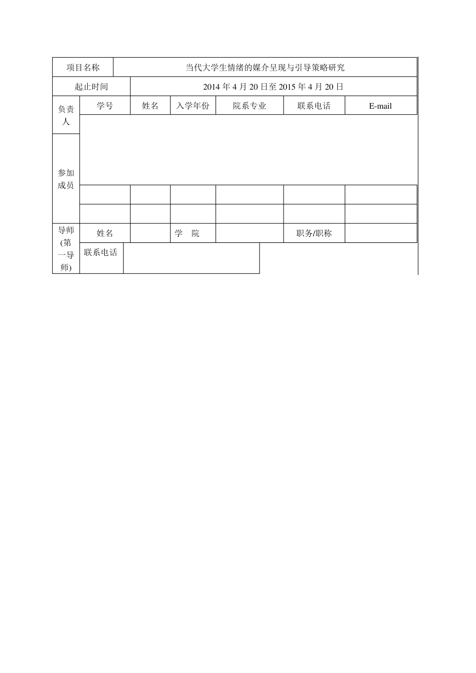 大创中期检查申报书_第3页