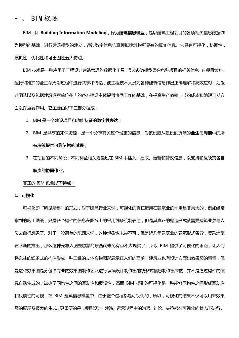 大创结题报告_第2页