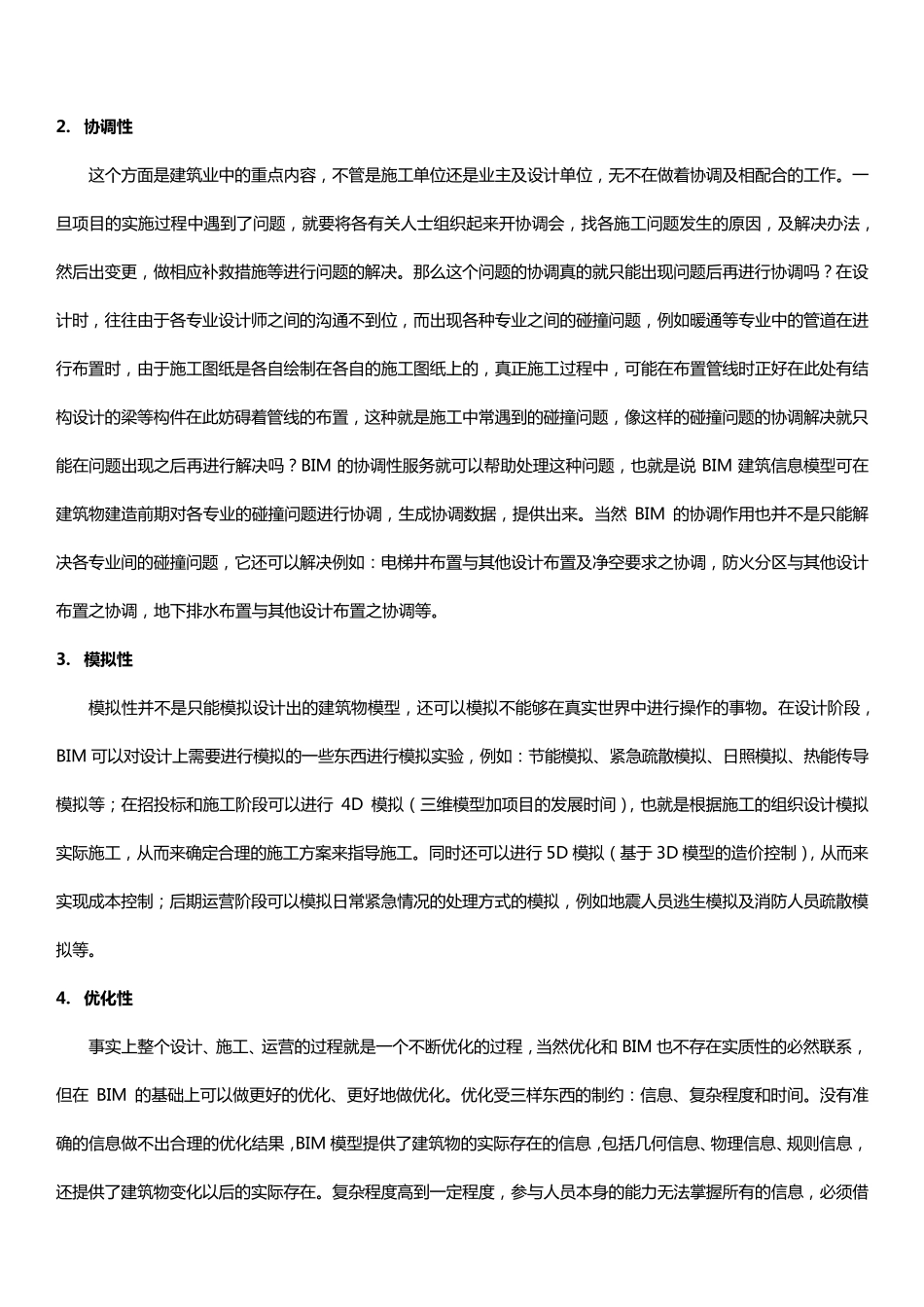大创结题报告_第3页