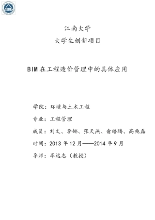 大创结题报告