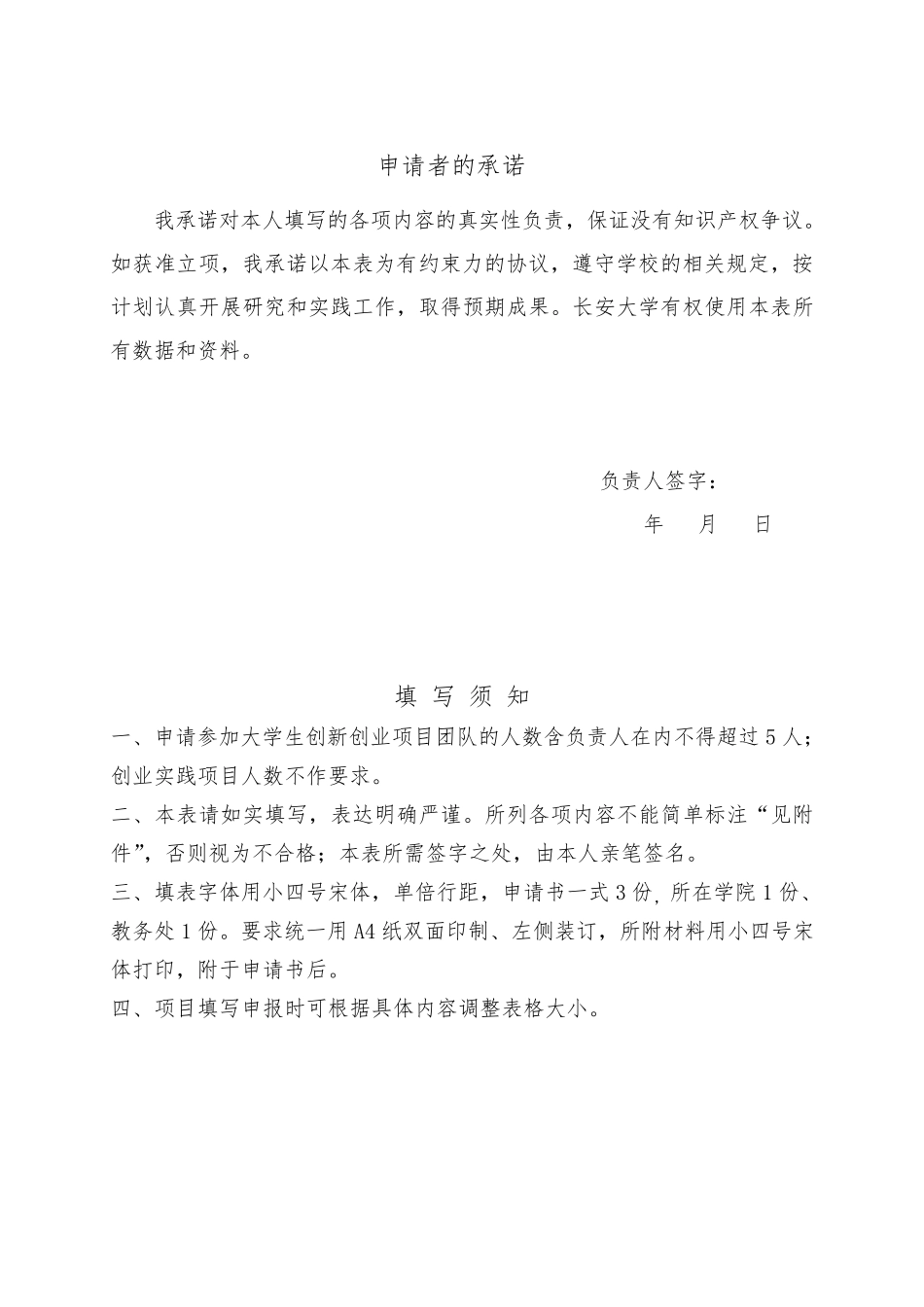 大创项目申请书_第2页