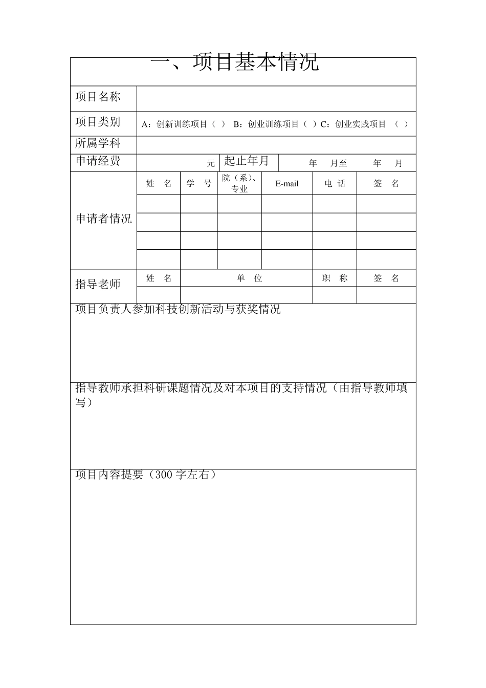 大创项目申请书_第3页