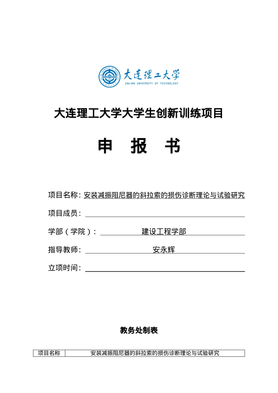 大创项目申报书_第1页