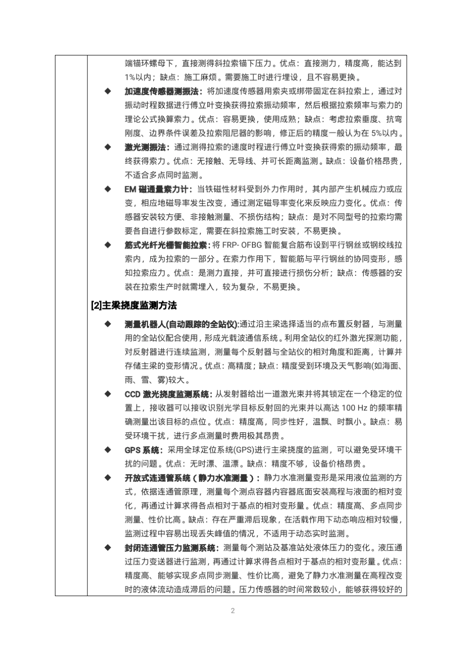 大创项目申报书_第3页