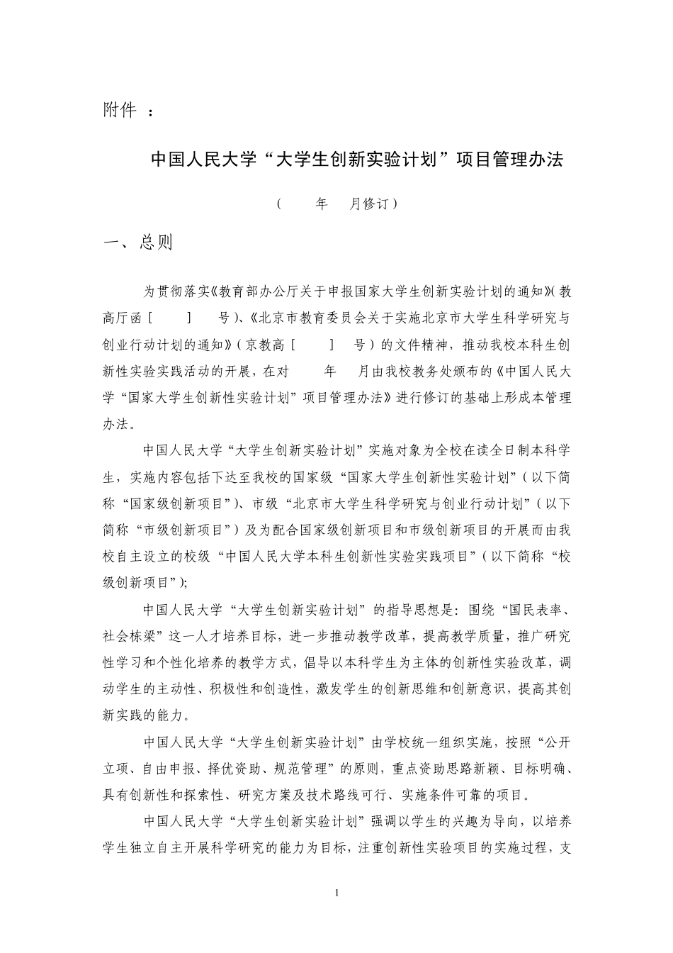 大创项目管理_第1页