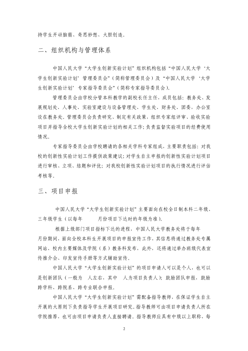 大创项目管理_第2页