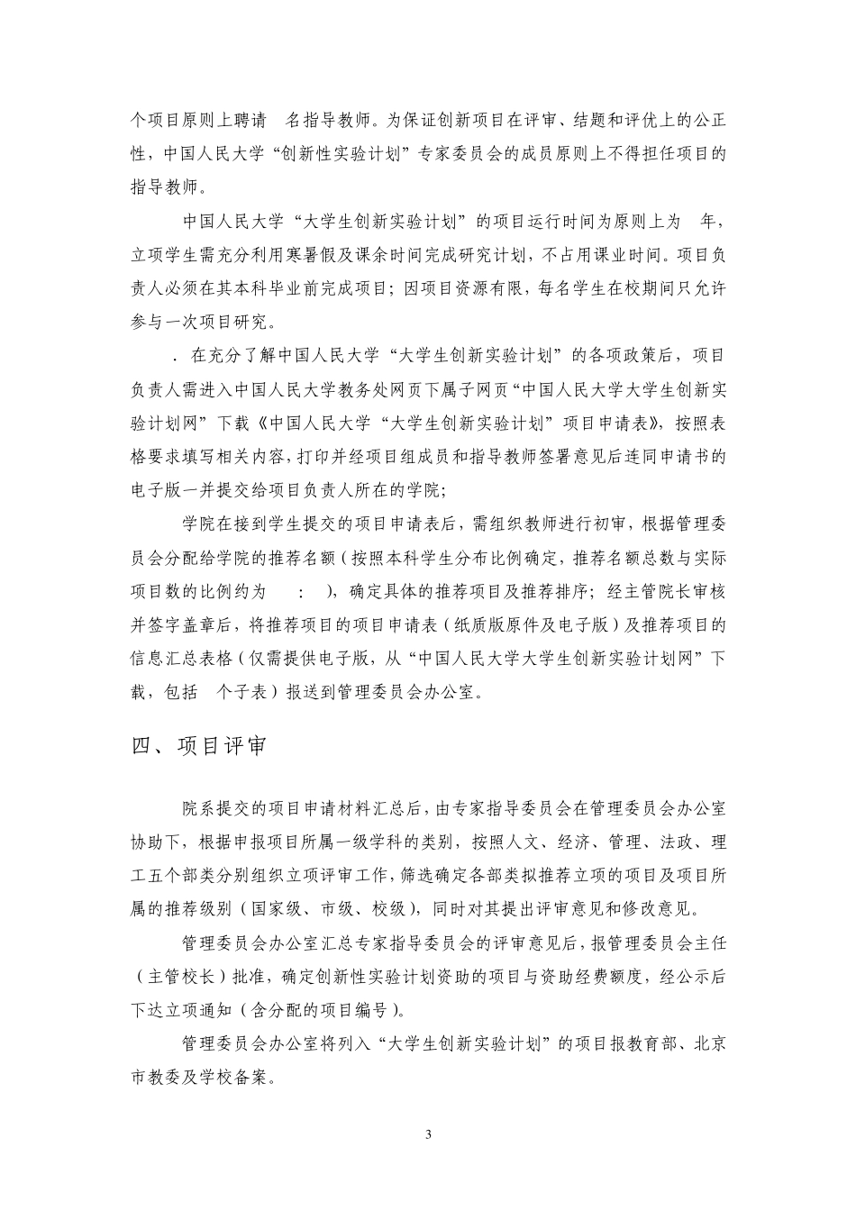 大创项目管理_第3页