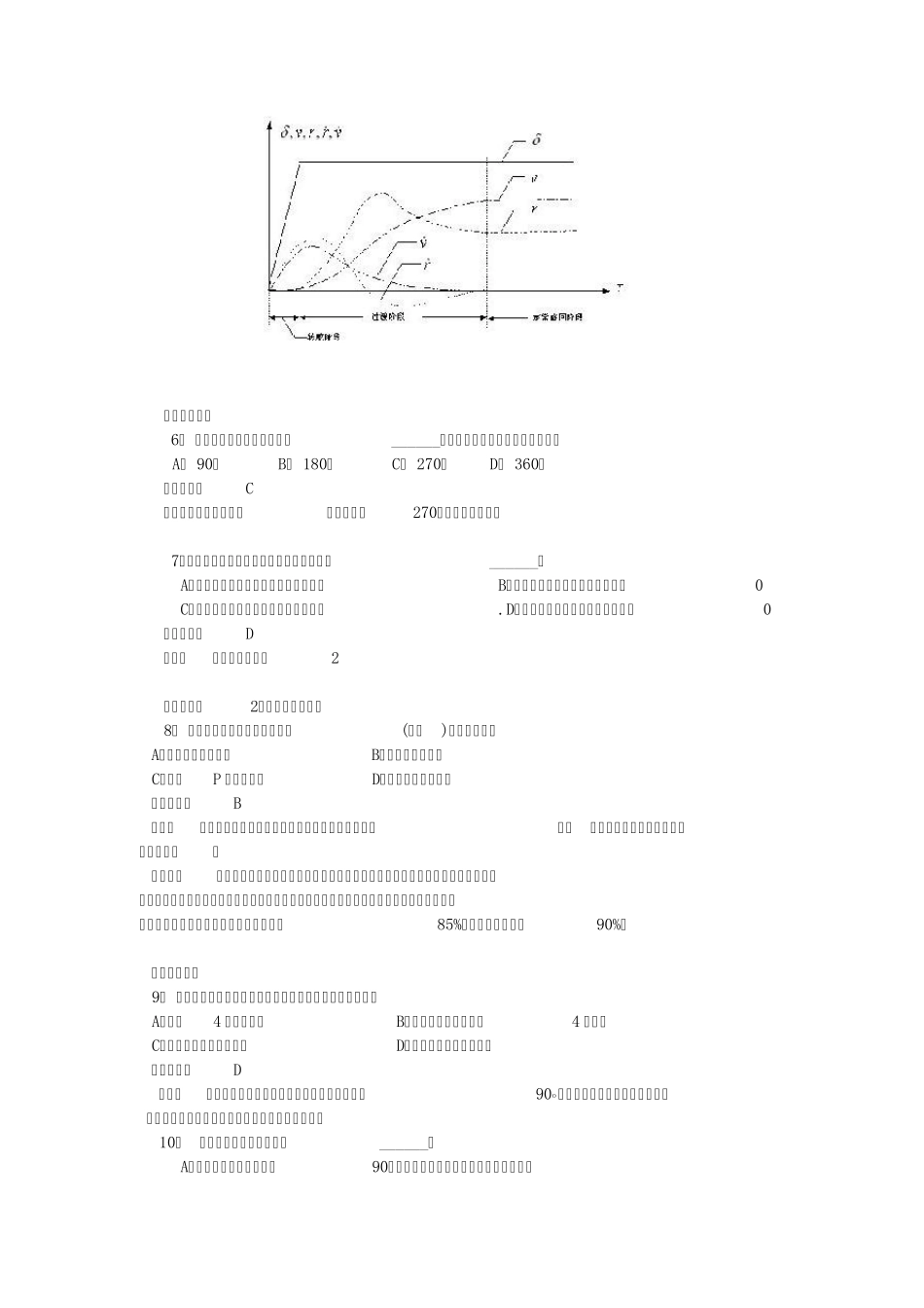 大副《船舶操纵》解析题库_第3页