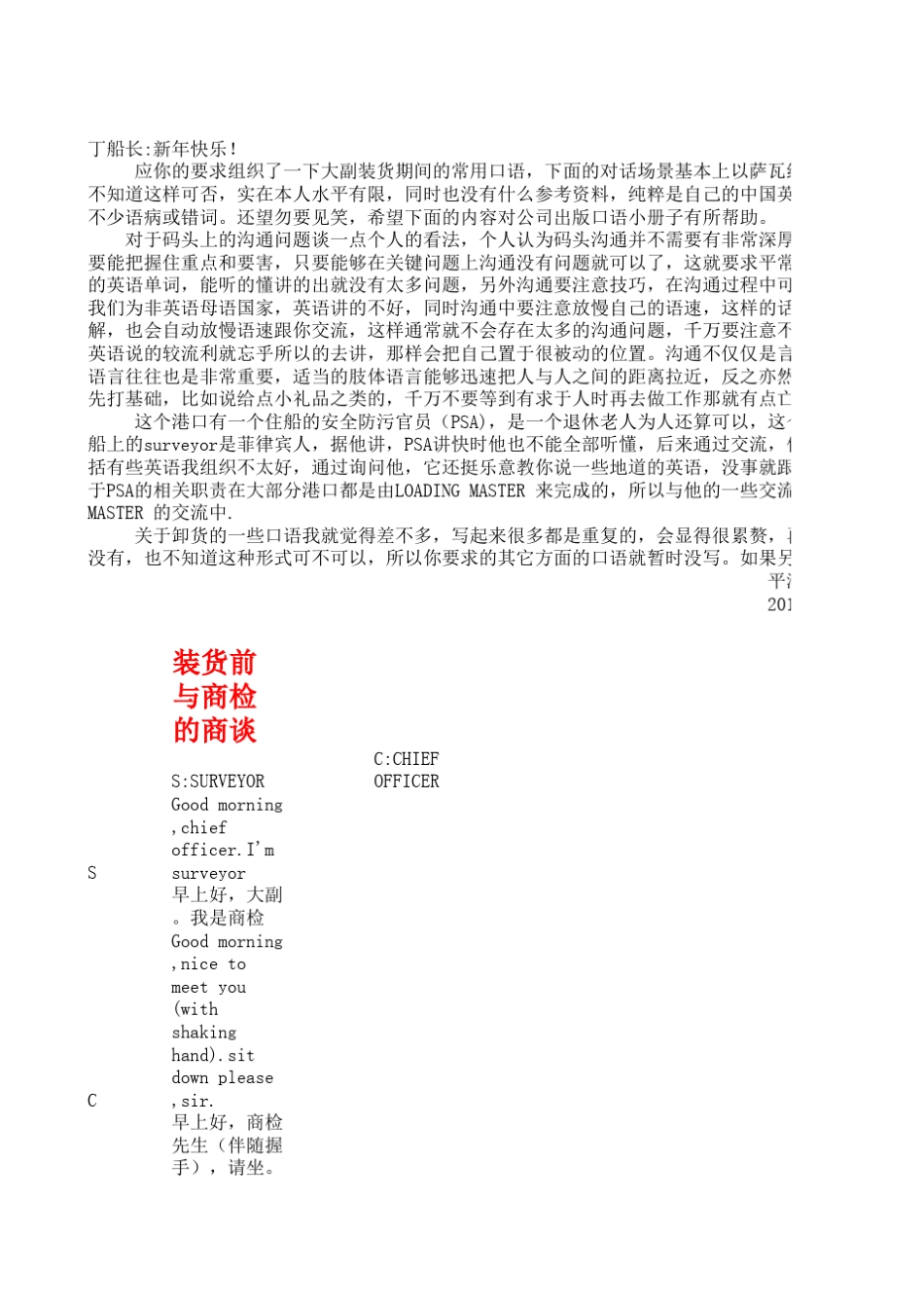 大副业务口语_第1页