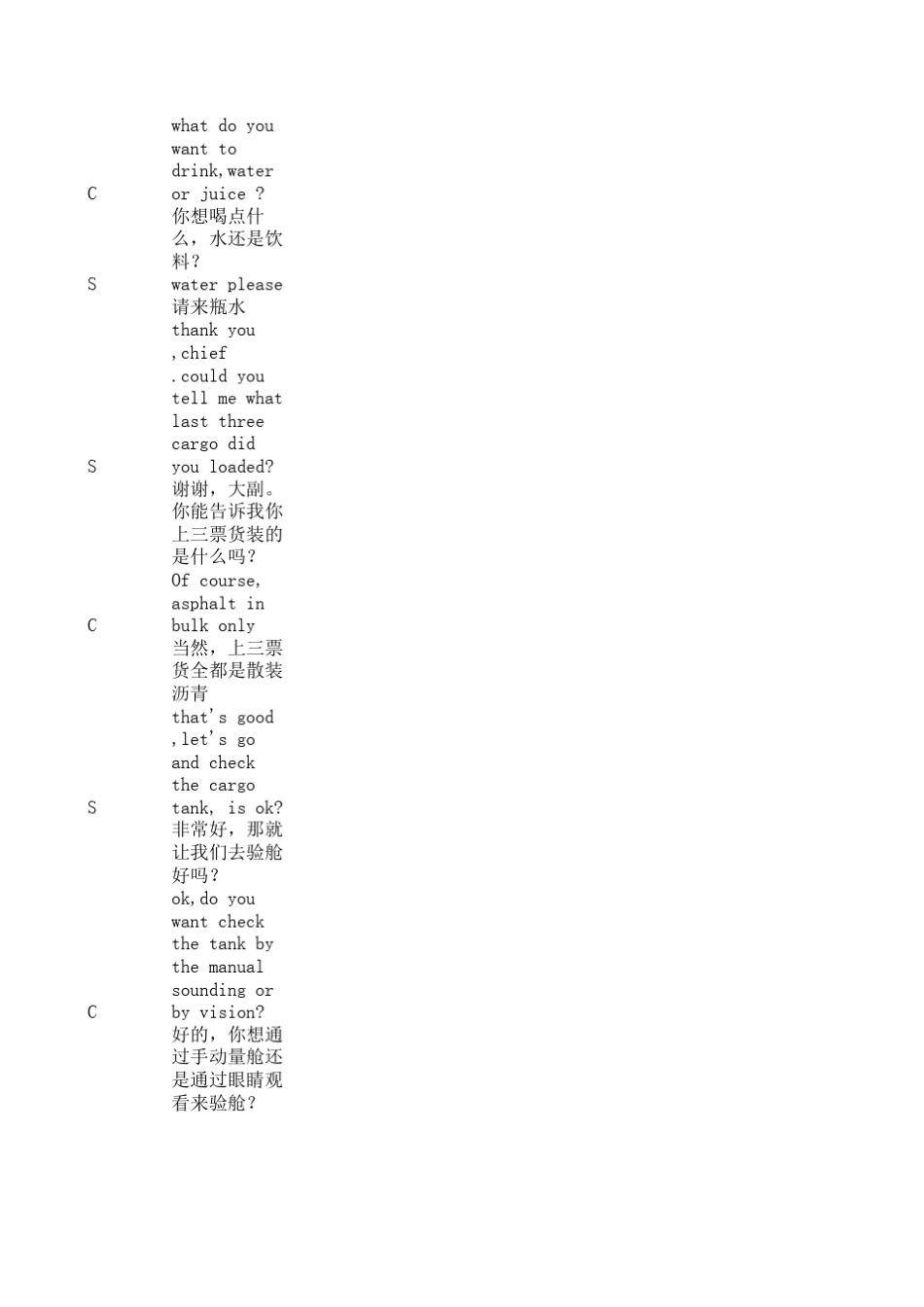 大副业务口语_第2页