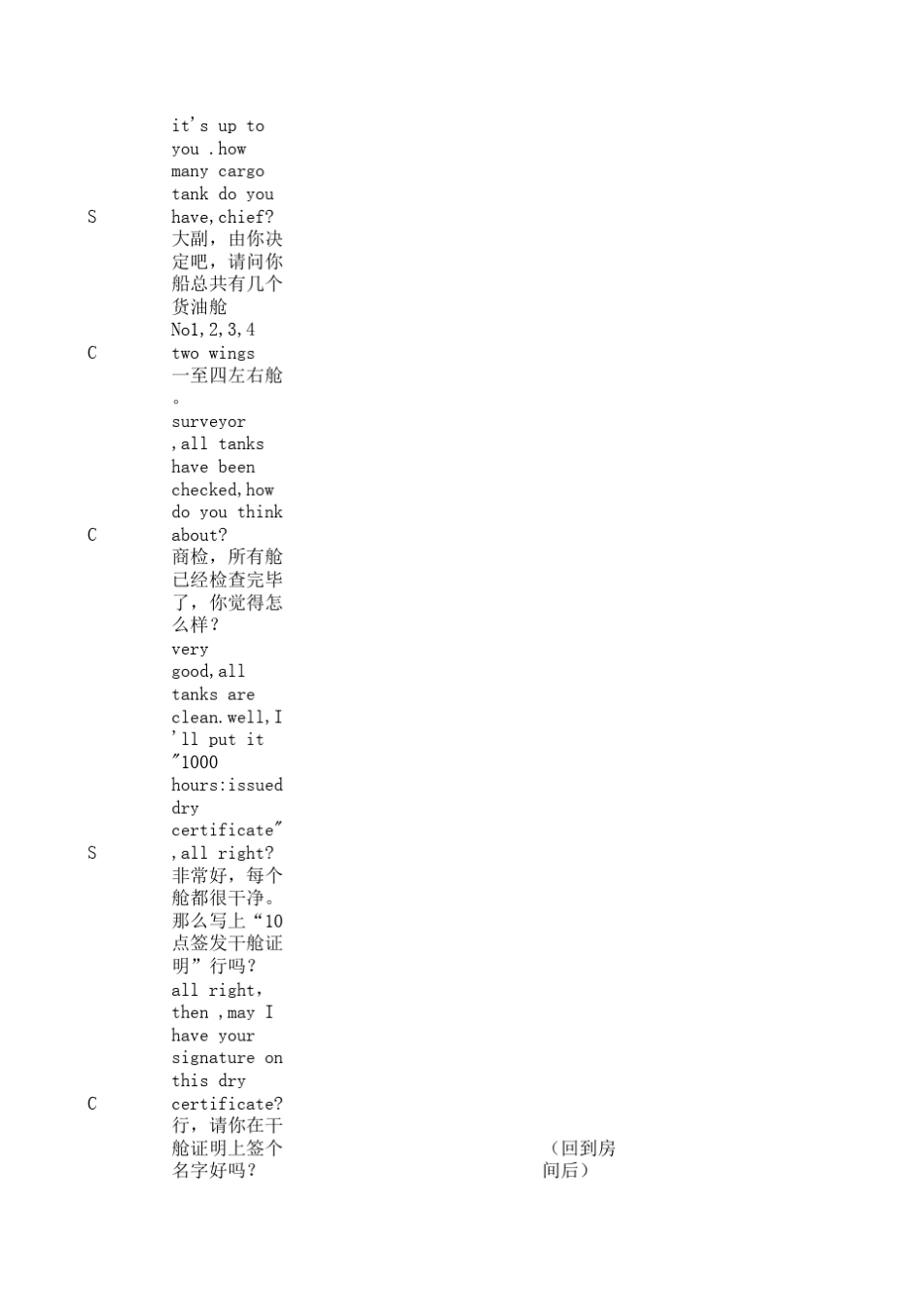 大副业务口语_第3页