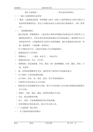 大副批注注意事项