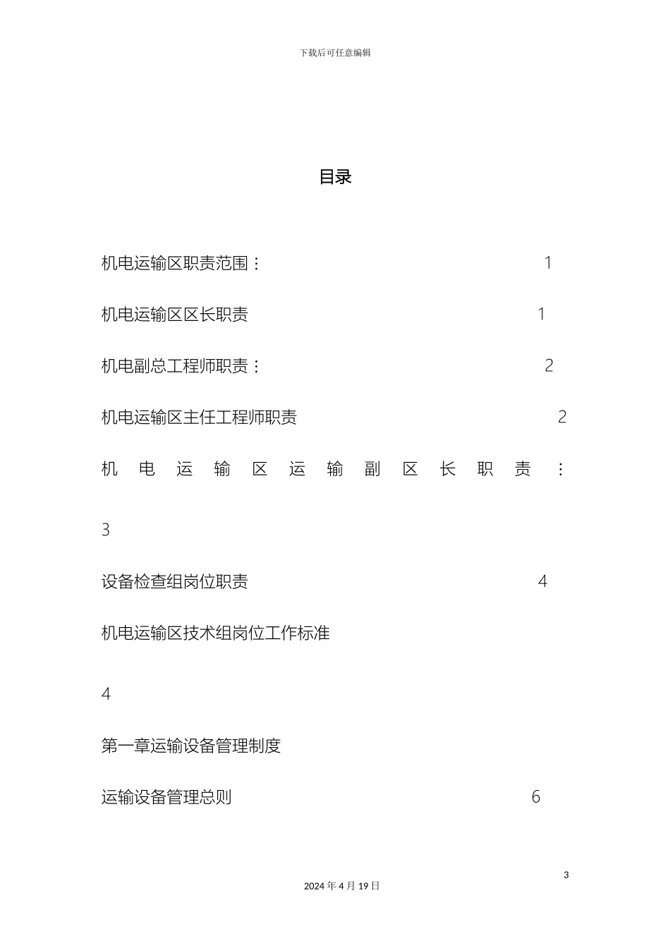 运输专业管理制度汇编_第3页