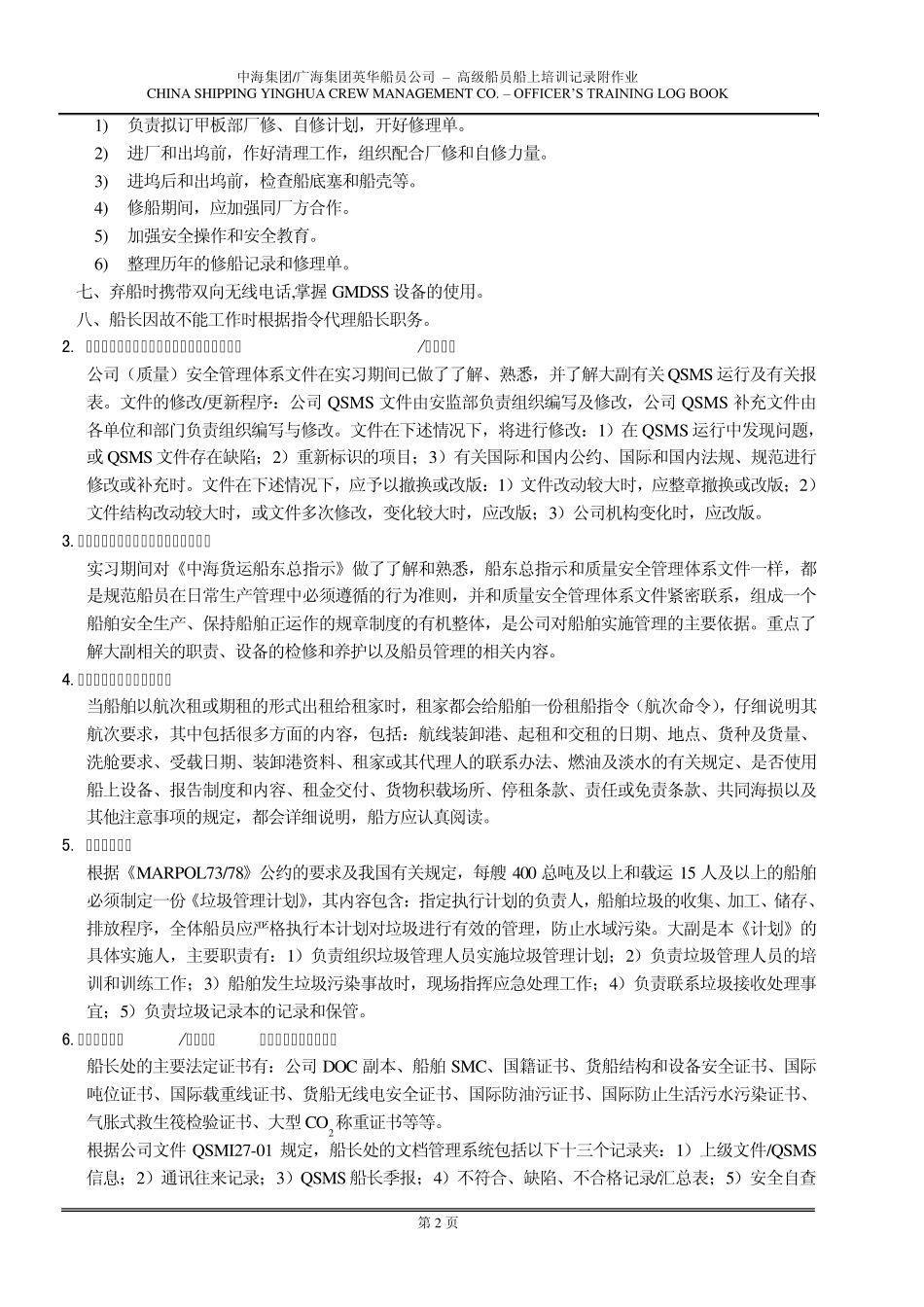 大副实习报告_第2页