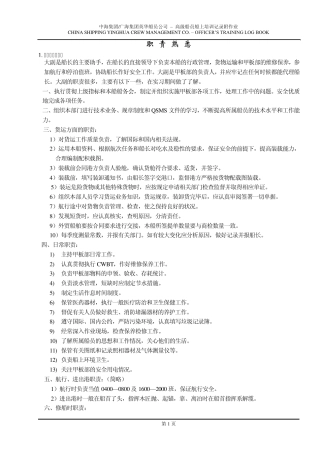 大副实习报告