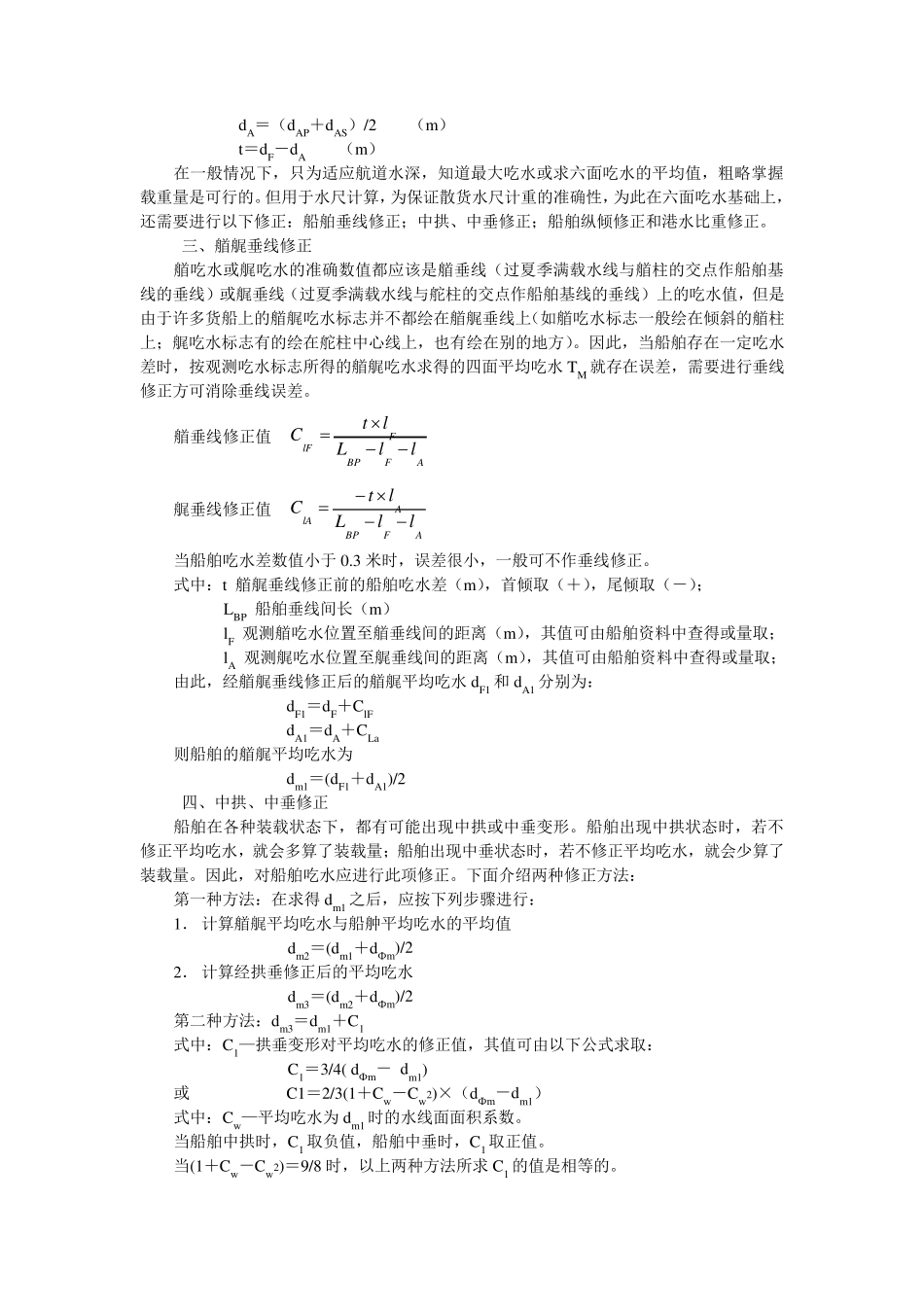 大副散装货物的水尺计重_第2页