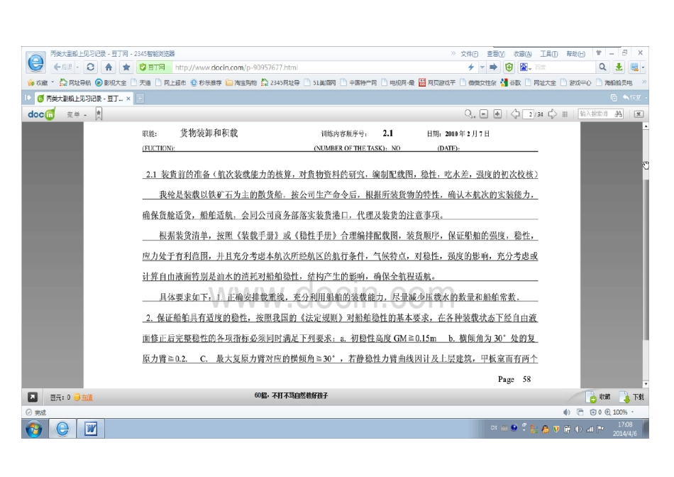 大副见习记录簿_第2页
