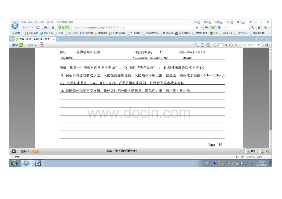 大副见习记录簿_第3页