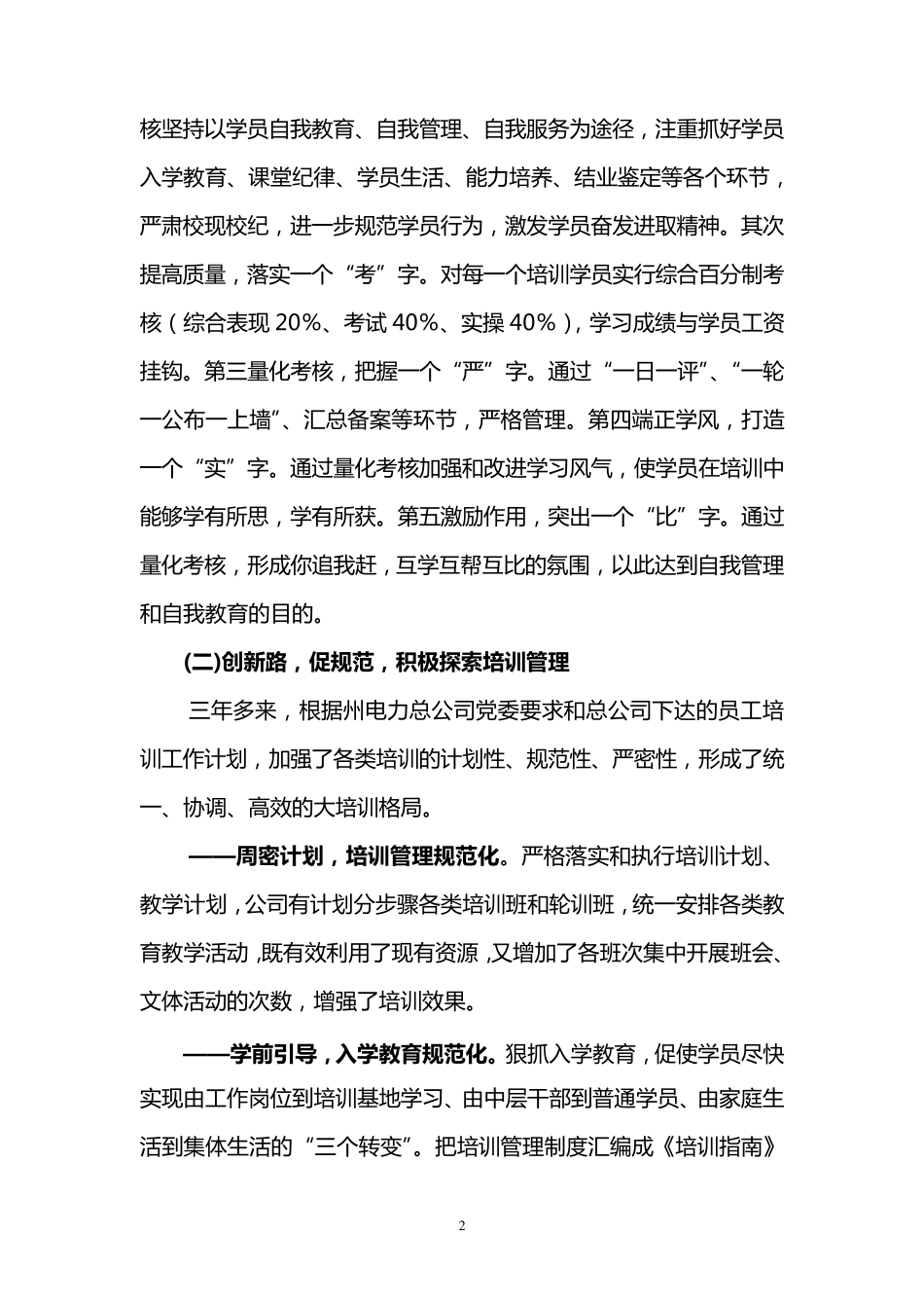 大力加强员工培训不断提高队伍素质_第2页