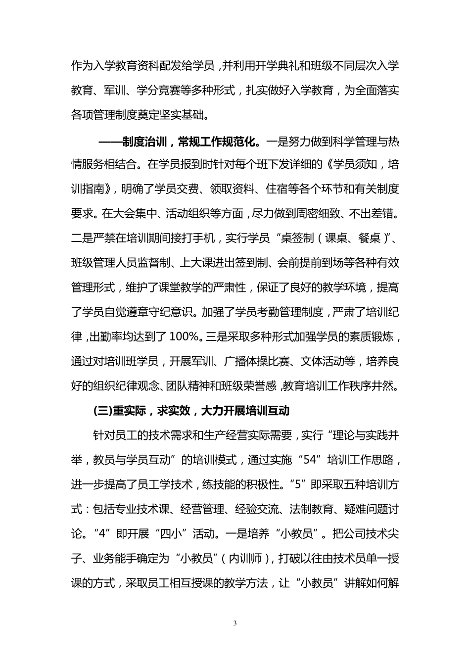 大力加强员工培训不断提高队伍素质_第3页