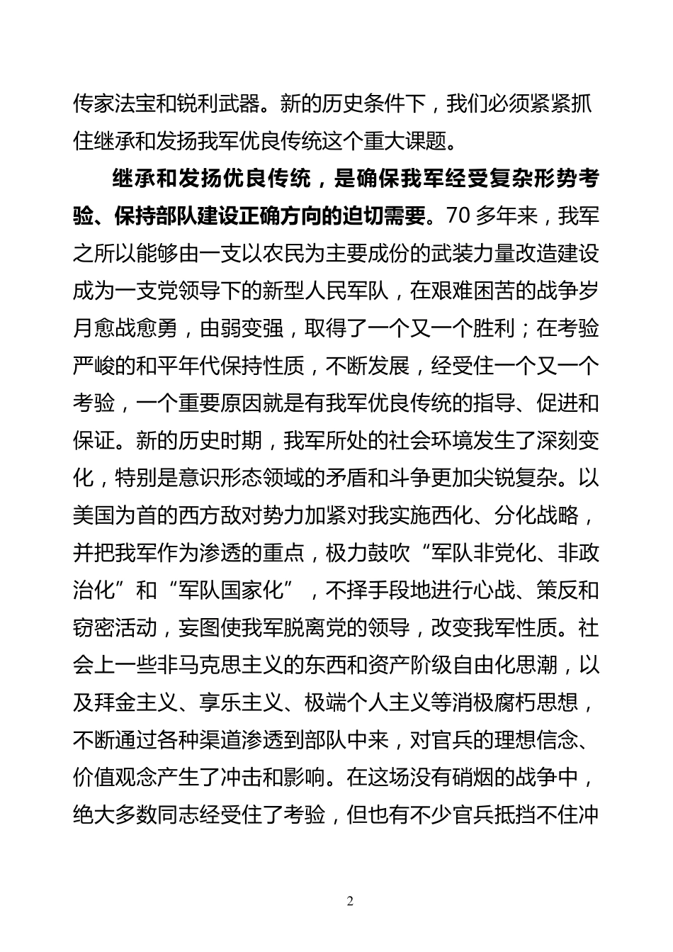 大力发扬我军光荣传统教育提纲教案_第2页