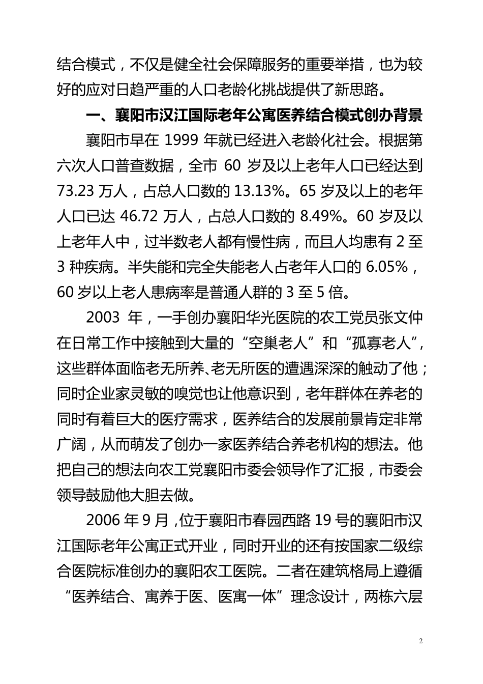 大力推进医养结合_第2页
